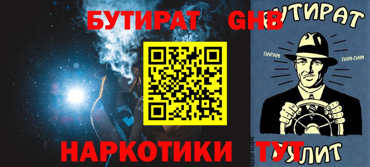 Бутират 99%  Вход с VPN  БУТИРАТ  Клин 