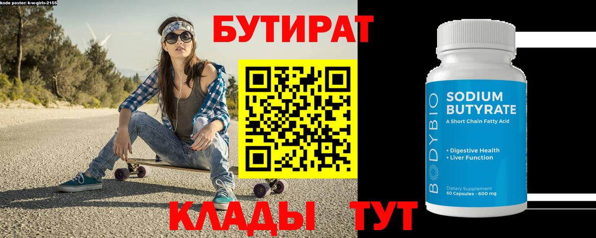 Бутират BDO 33% Клин