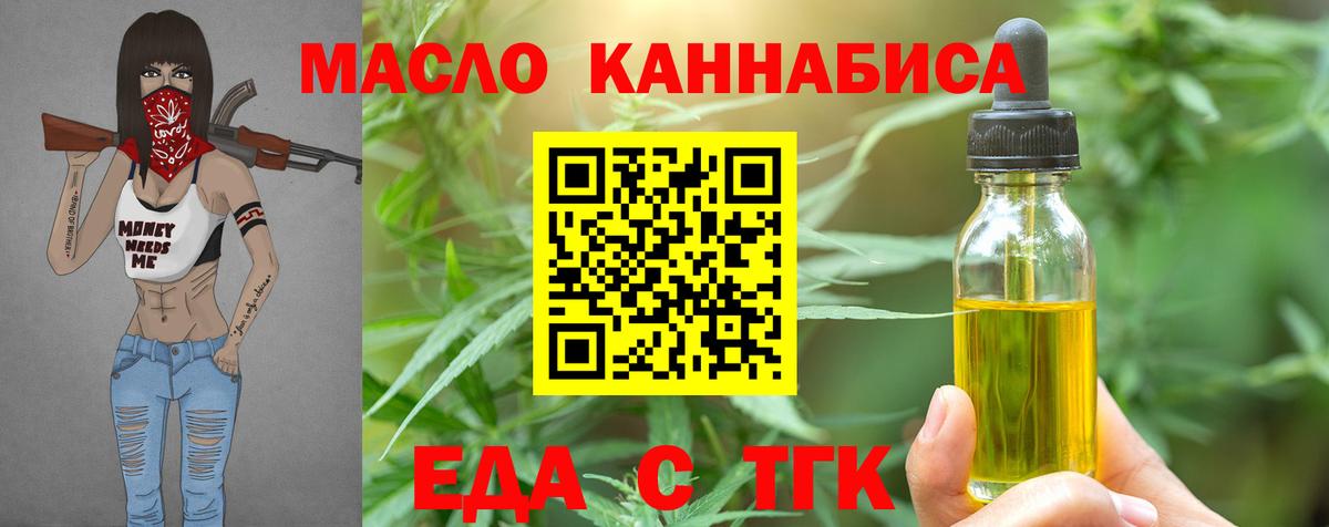 Еда ТГК марихуана  Вход с VPN  Клин 