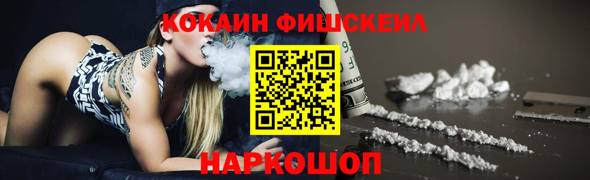 COCAIN 99%  КОКАИН  Клин  Вход с VPN  Cocaine FishScale 