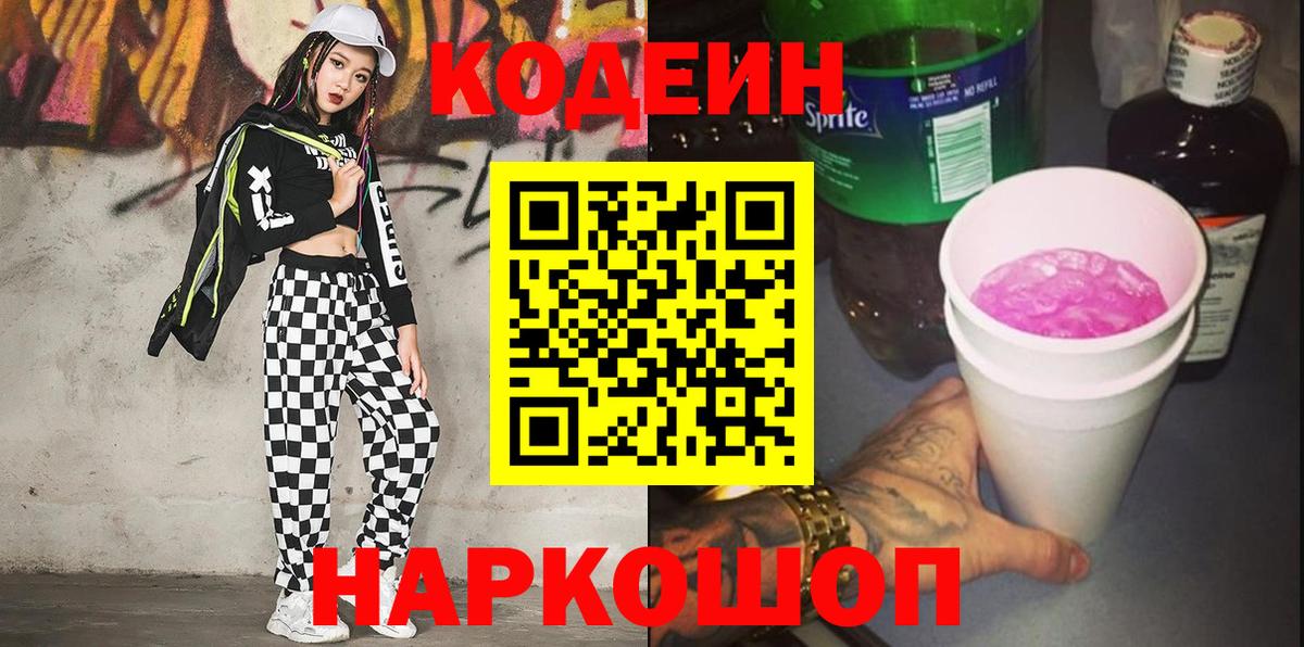 Кодеиновый сироп Lean Purple Drank  Вход с VPN  Клин  Кодеиновый сироп Lean напиток Lean (лин) 