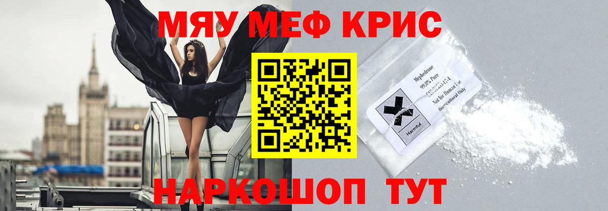 МЯУ-МЯУ VHQ  Вход с VPN  Мефедрон  Клин  МЕФ VHQ  Мефедрон 