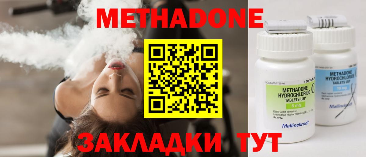МЕТАДОН кристалл  Вход с VPN  Клин 